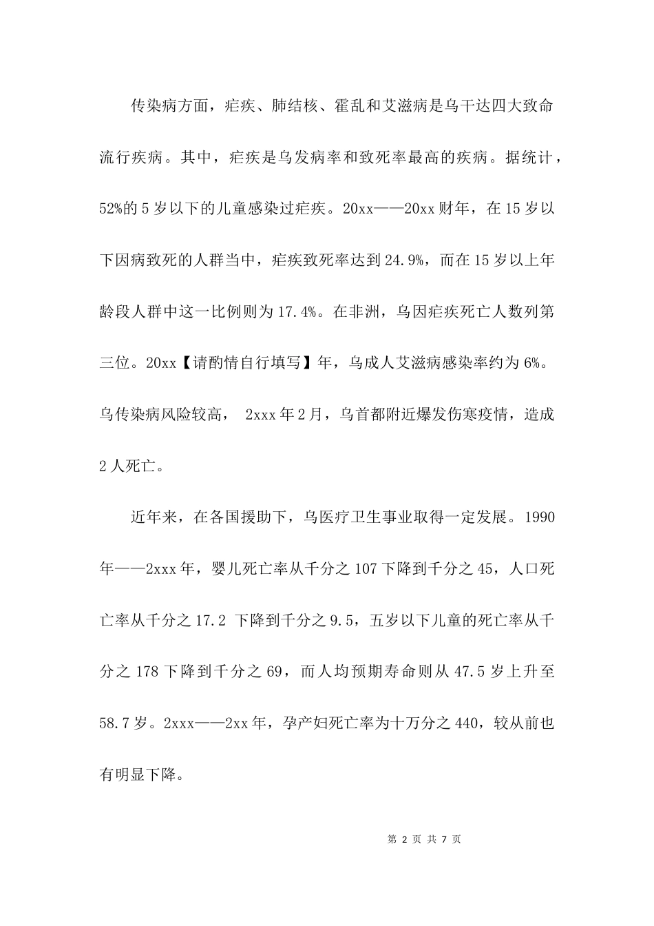（精选）关于医疗行业调研报告_第2页
