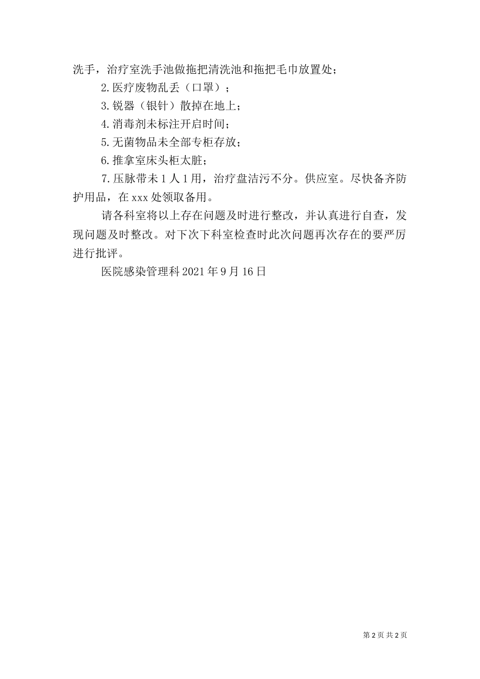 医院科室安全检查报告（一）_第2页