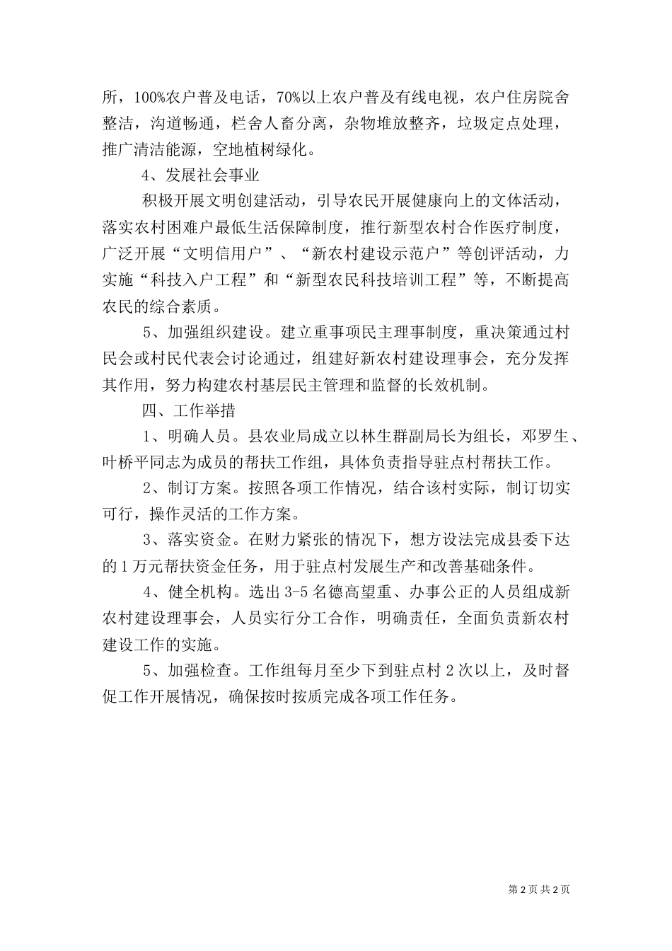 农业局驻村帮扶规划（一）_第2页