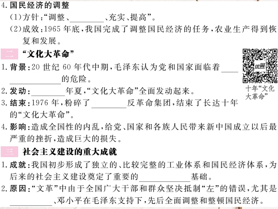 八年级历史下册 第4课 在艰苦探索中曲折发展习题课件 川教版_第3页