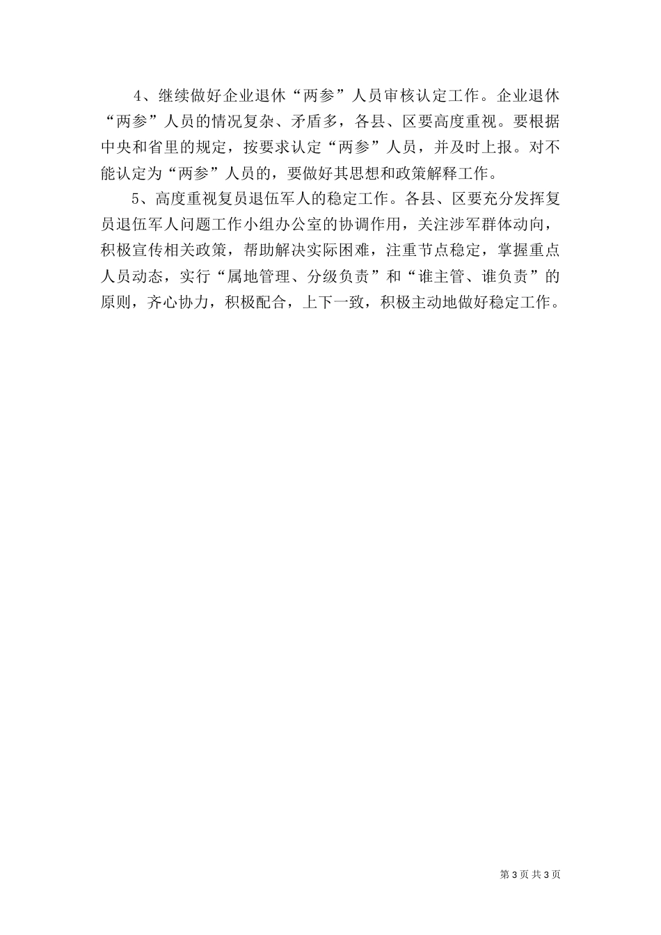 民政局优抚工作要点（一）_第3页