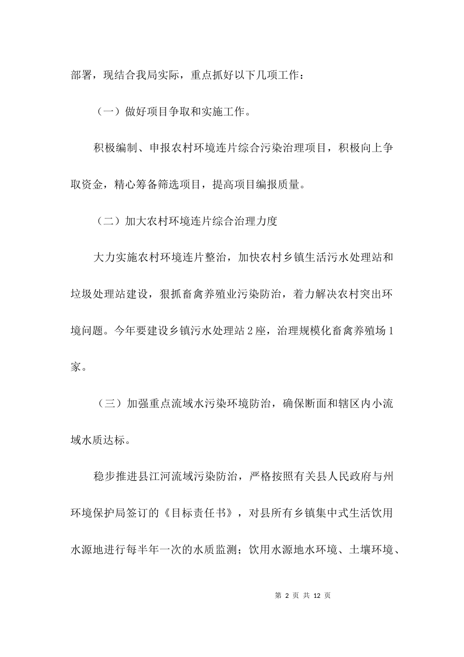 （精选）环保局农村工作汇报材料3篇_第2页