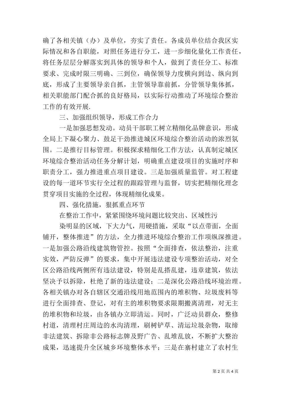 公路沿线环境卫生整治情况_第2页
