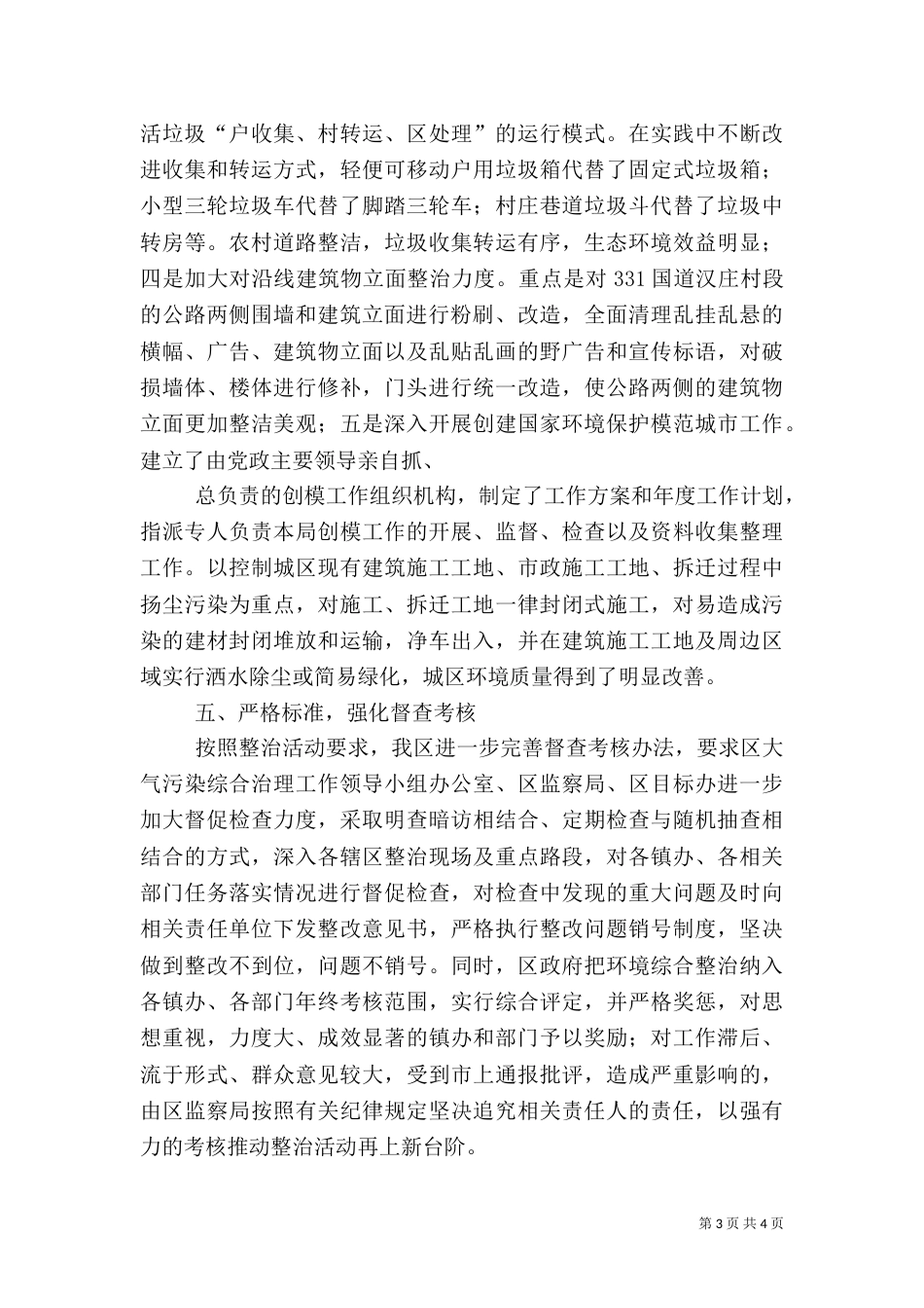 公路沿线环境卫生整治情况_第3页