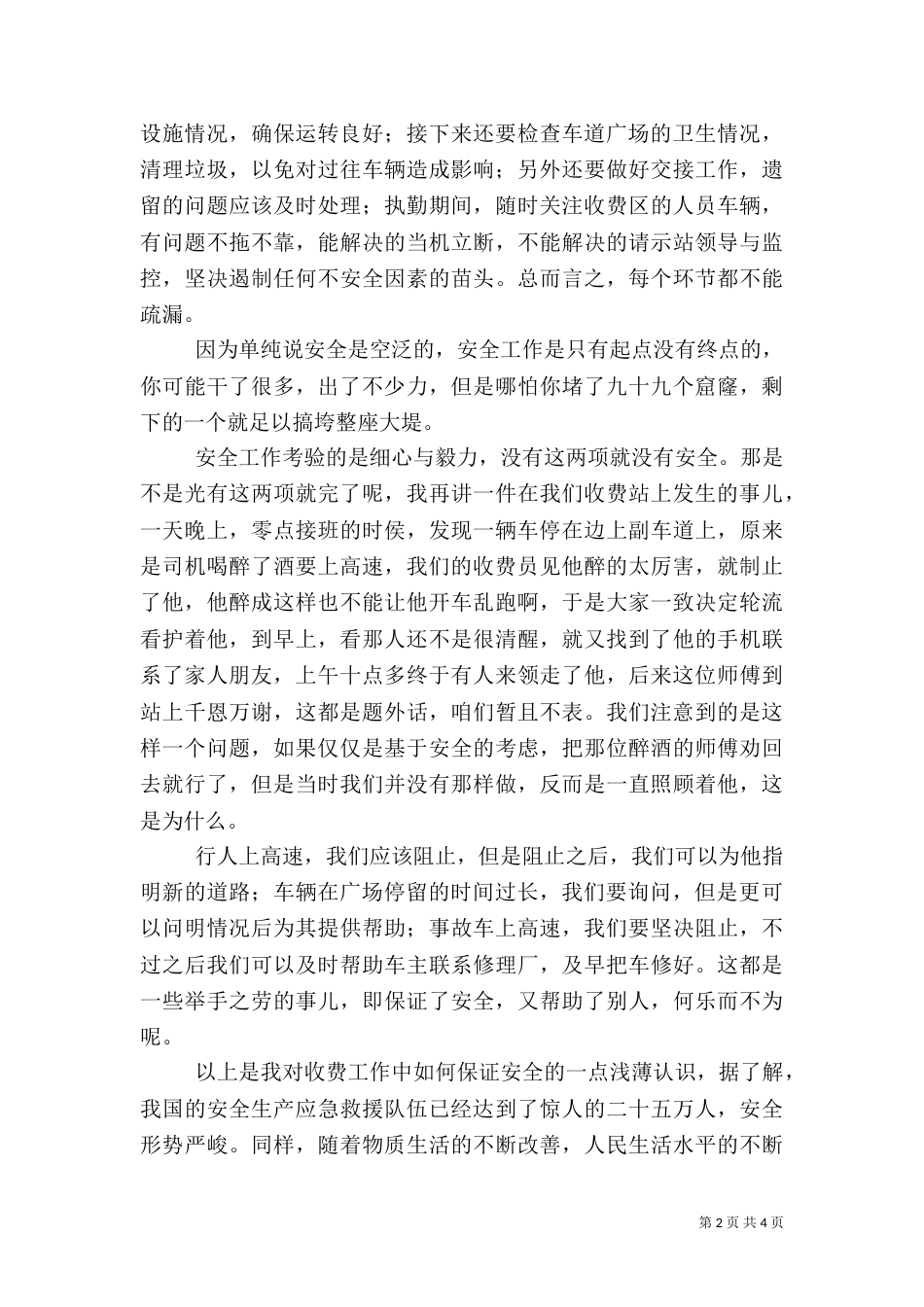 交通系统安全生产演讲稿（二）_第2页