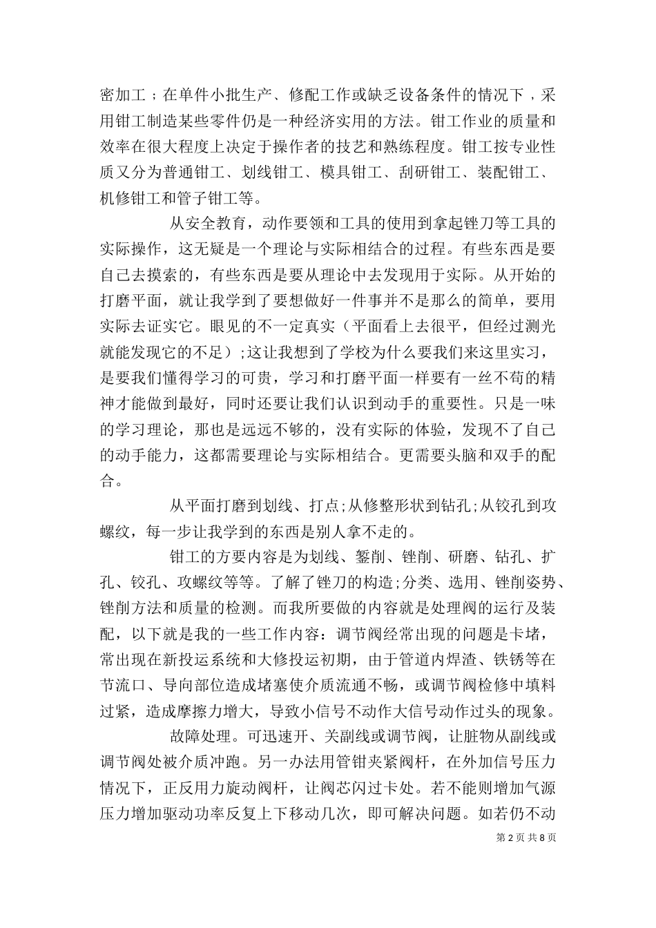 大学个人工作总结报告范文3篇_第2页