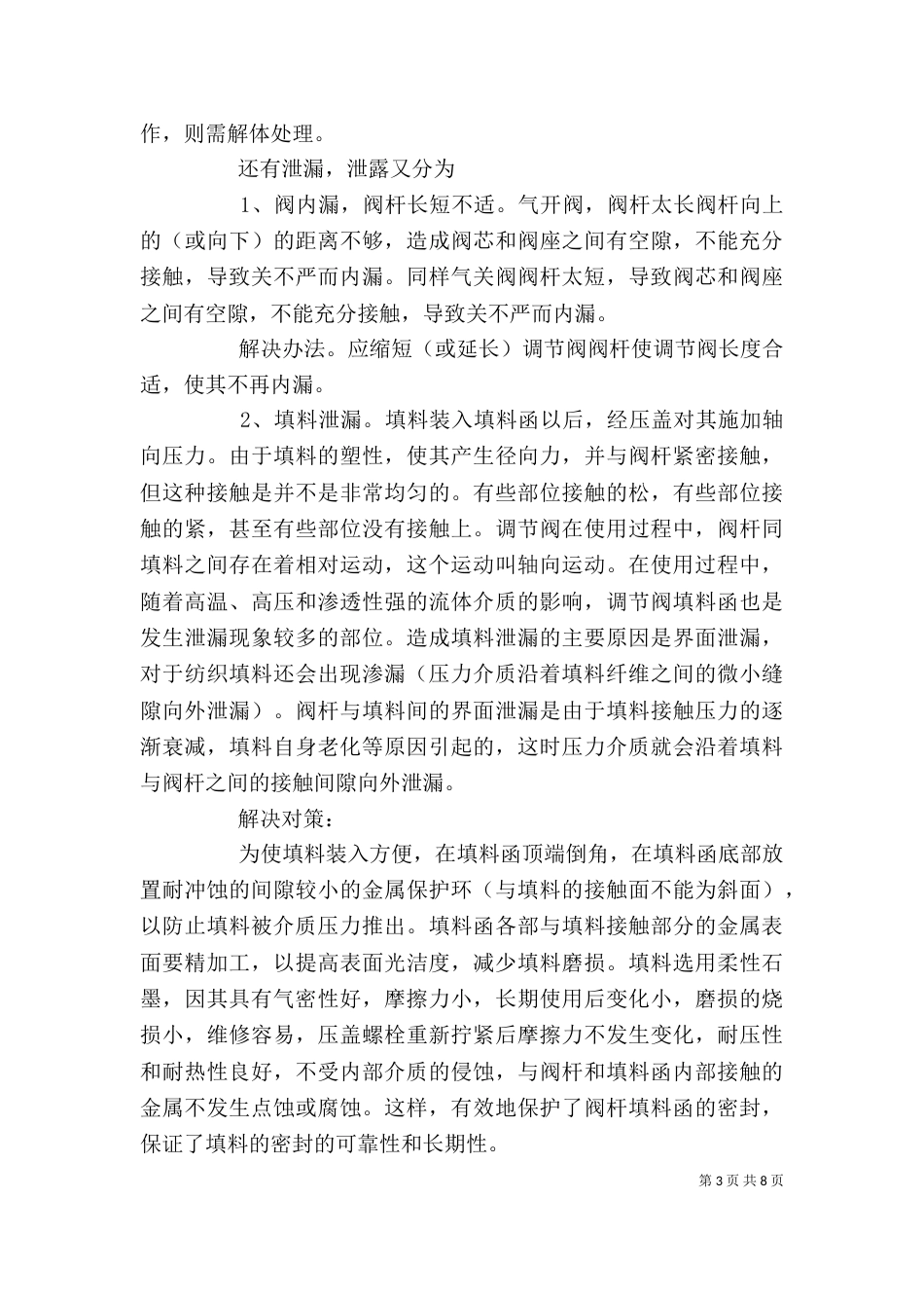 大学个人工作总结报告范文3篇_第3页