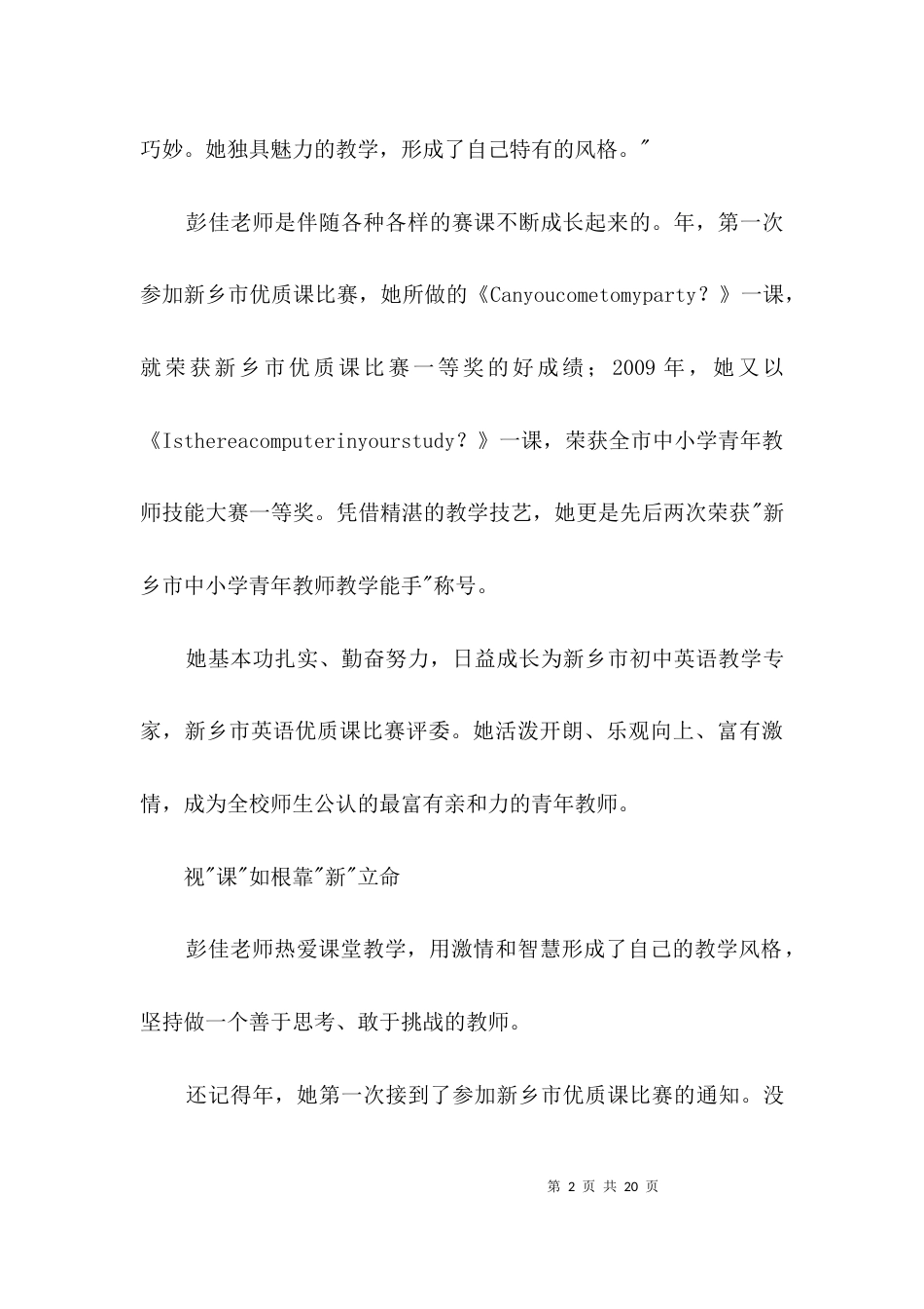 （精选）英语老师事迹交流材料3篇_第2页