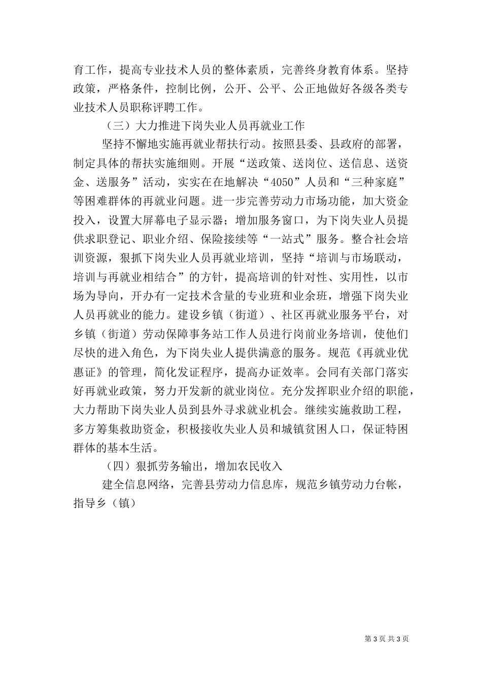 人事劳动和社会保障局工作要点_第3页