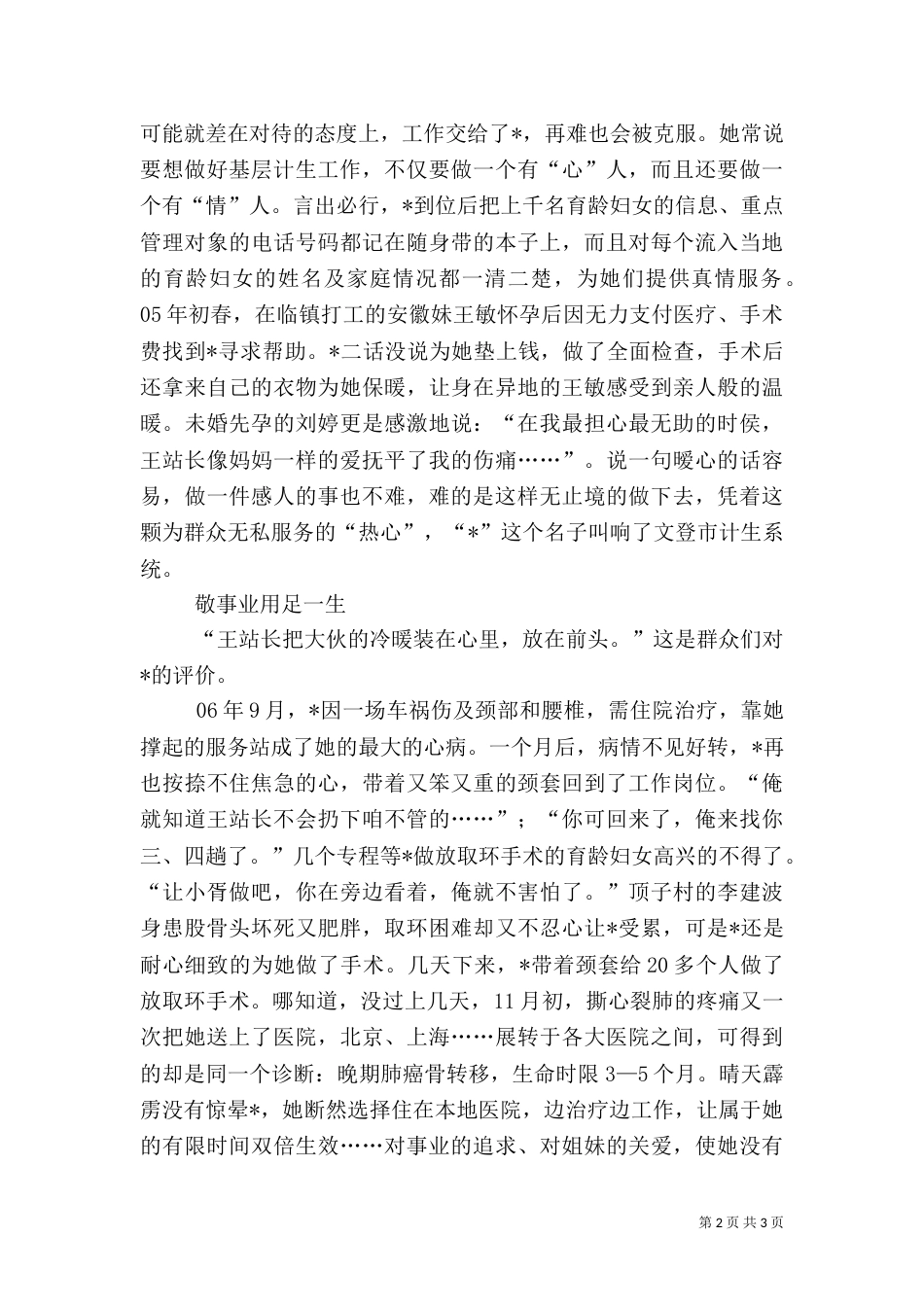 计生先进事迹材料（一）_第2页