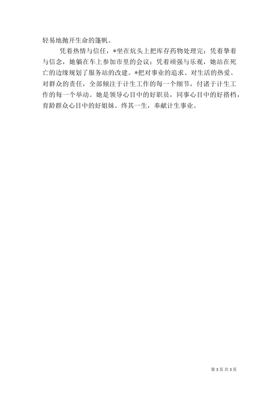 计生先进事迹材料（一）_第3页