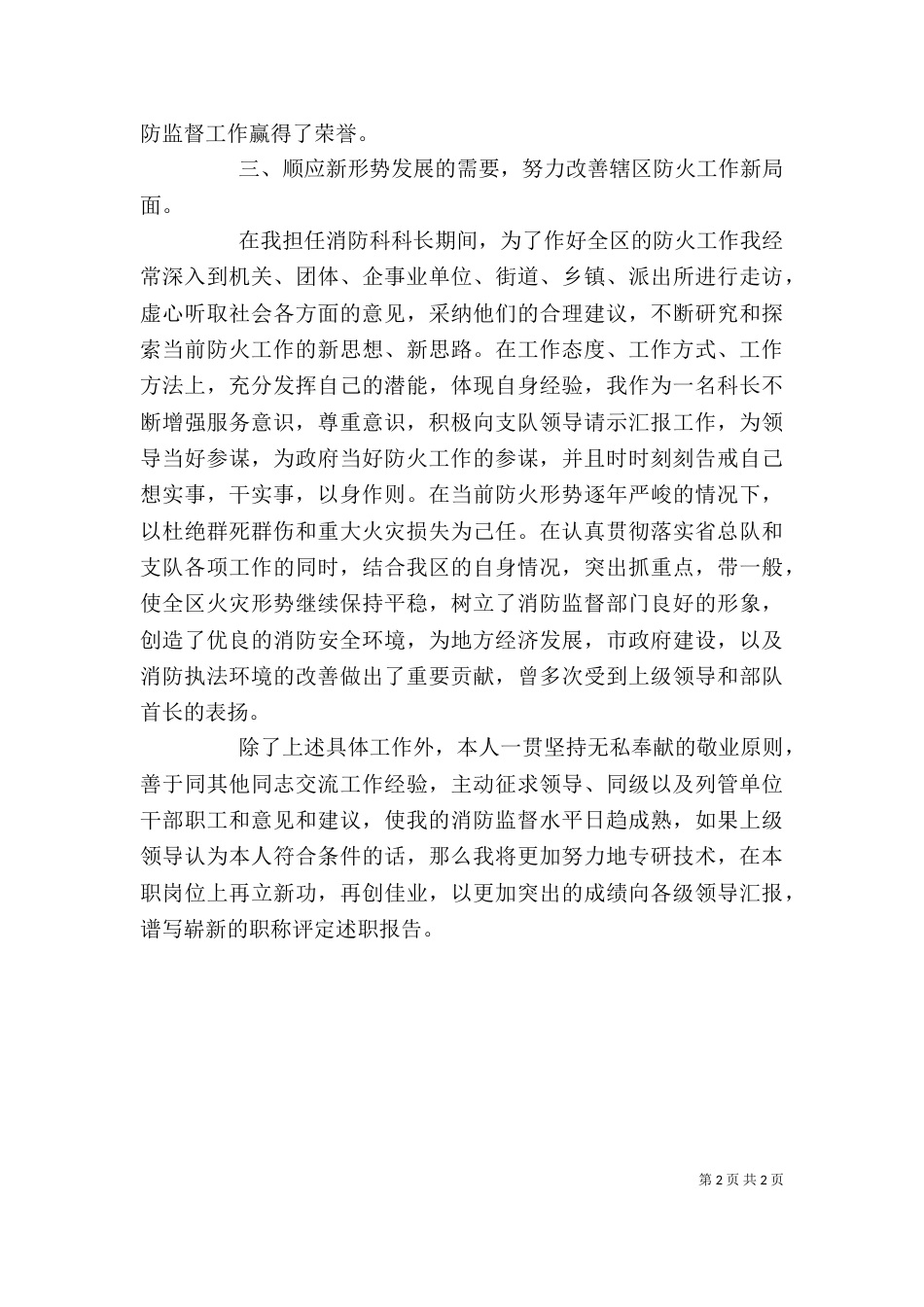消防科长安全工作个人述职_第2页