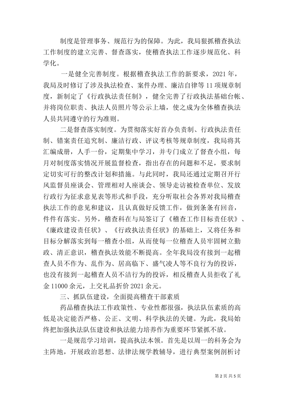 药品稽查工作经验材料(药监局)_第2页