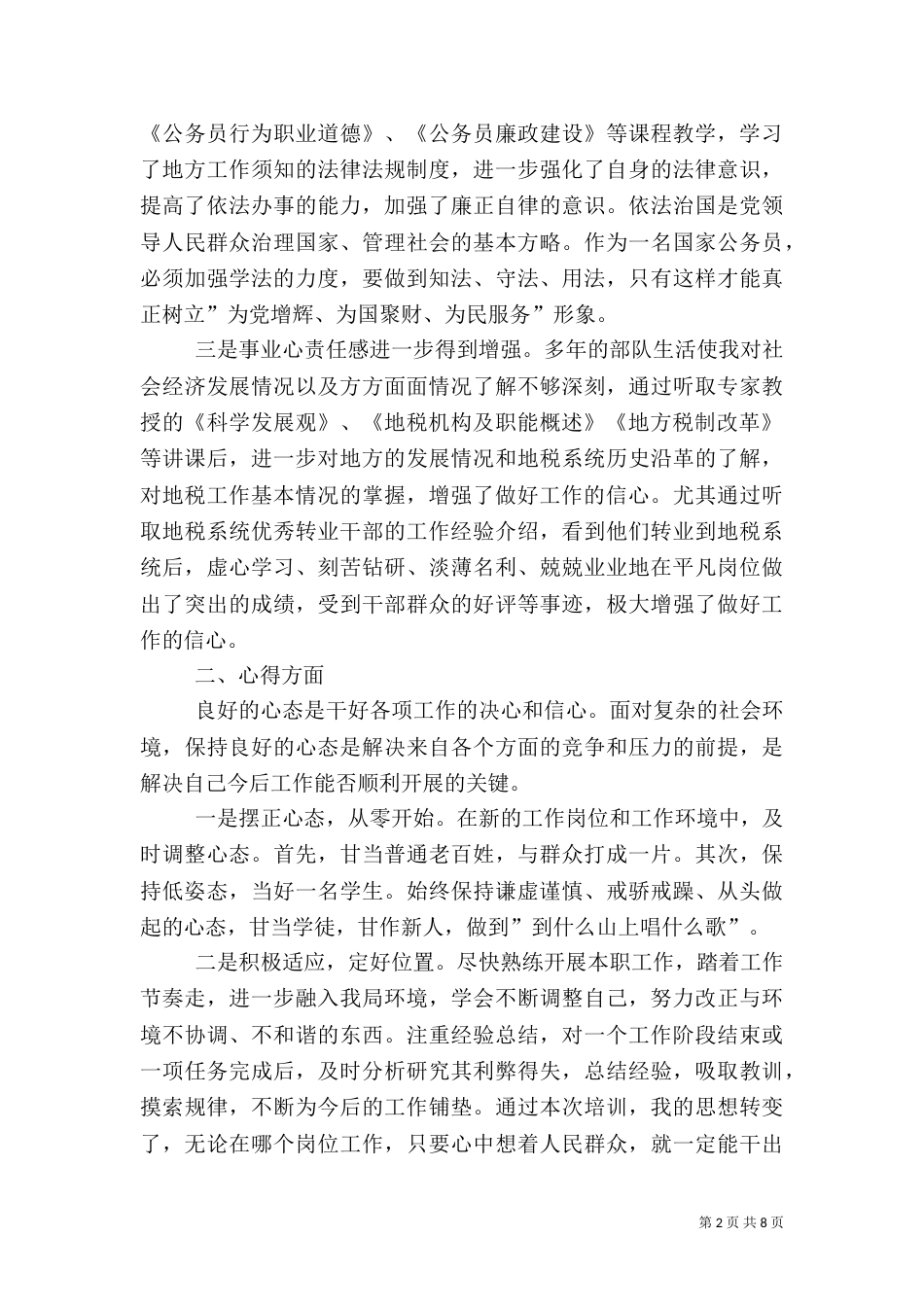 进税务干部培训心得体会3篇（四）_第2页