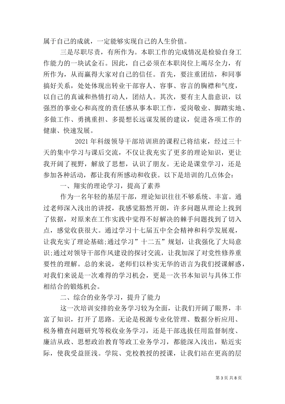 进税务干部培训心得体会3篇（四）_第3页