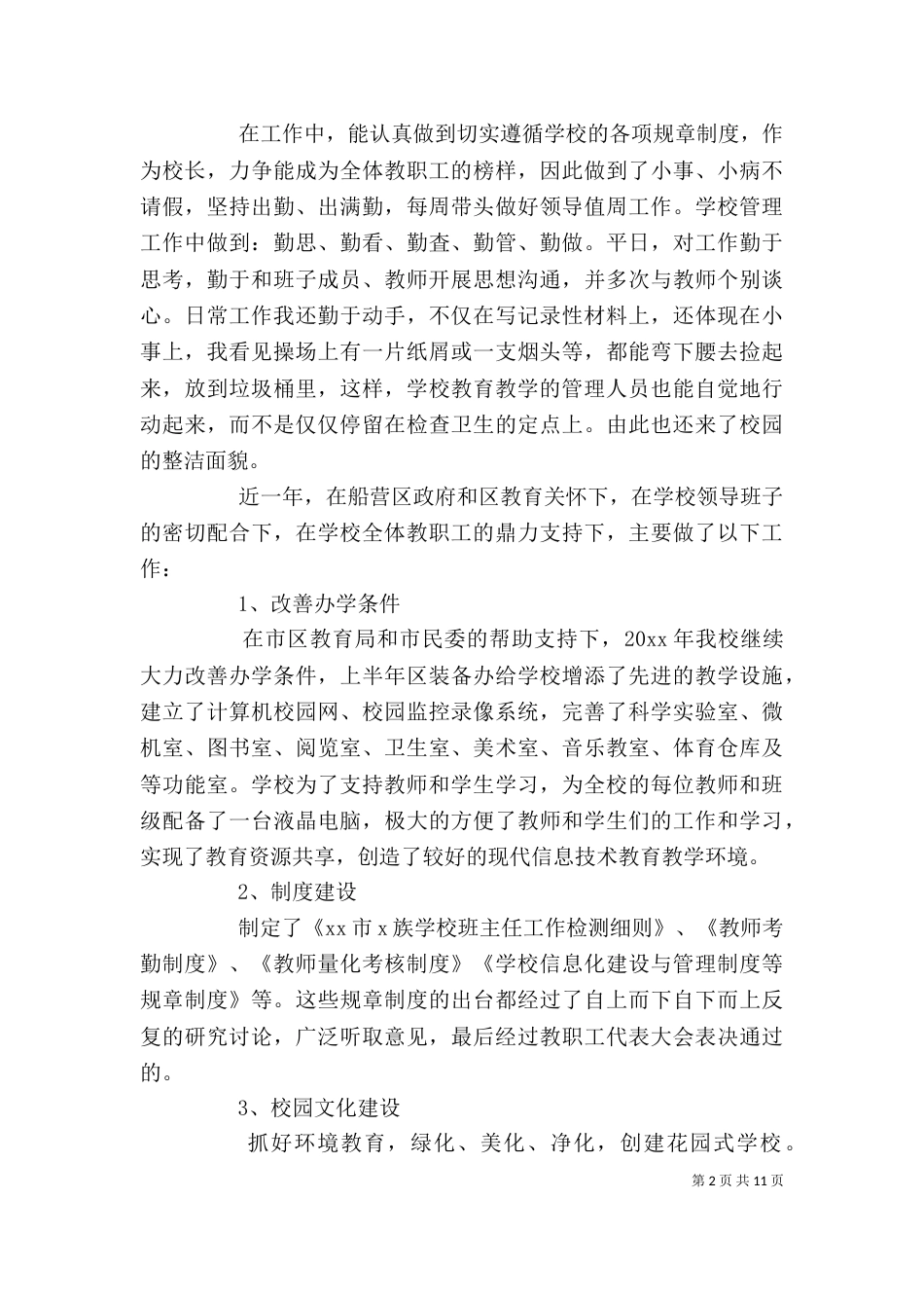 校长2021年度述职报告(二)_第2页