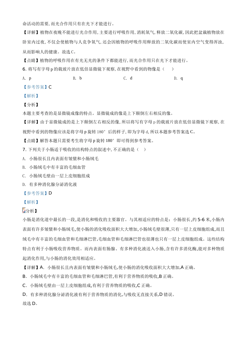 精品解析：辽宁省辽阳市2020年中考生物试题（解析版）_第3页
