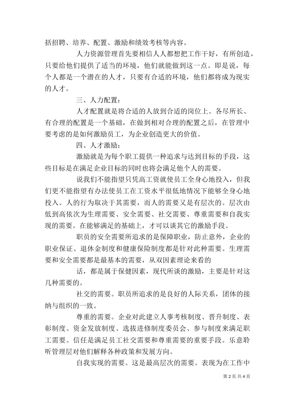 学习人力资源心得体会（八）_第2页