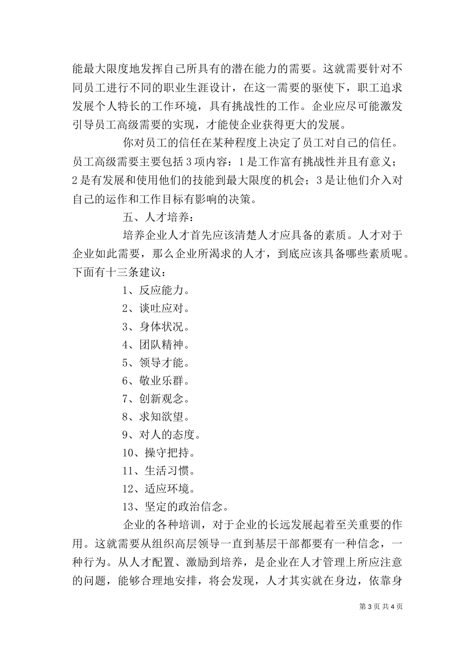 学习人力资源心得体会（八）_第3页