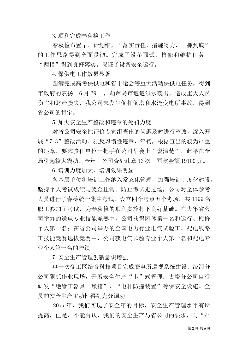 在安全生产工作会上的讲话（二）_第2页