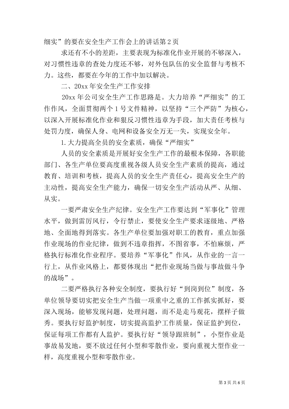 在安全生产工作会上的讲话（二）_第3页