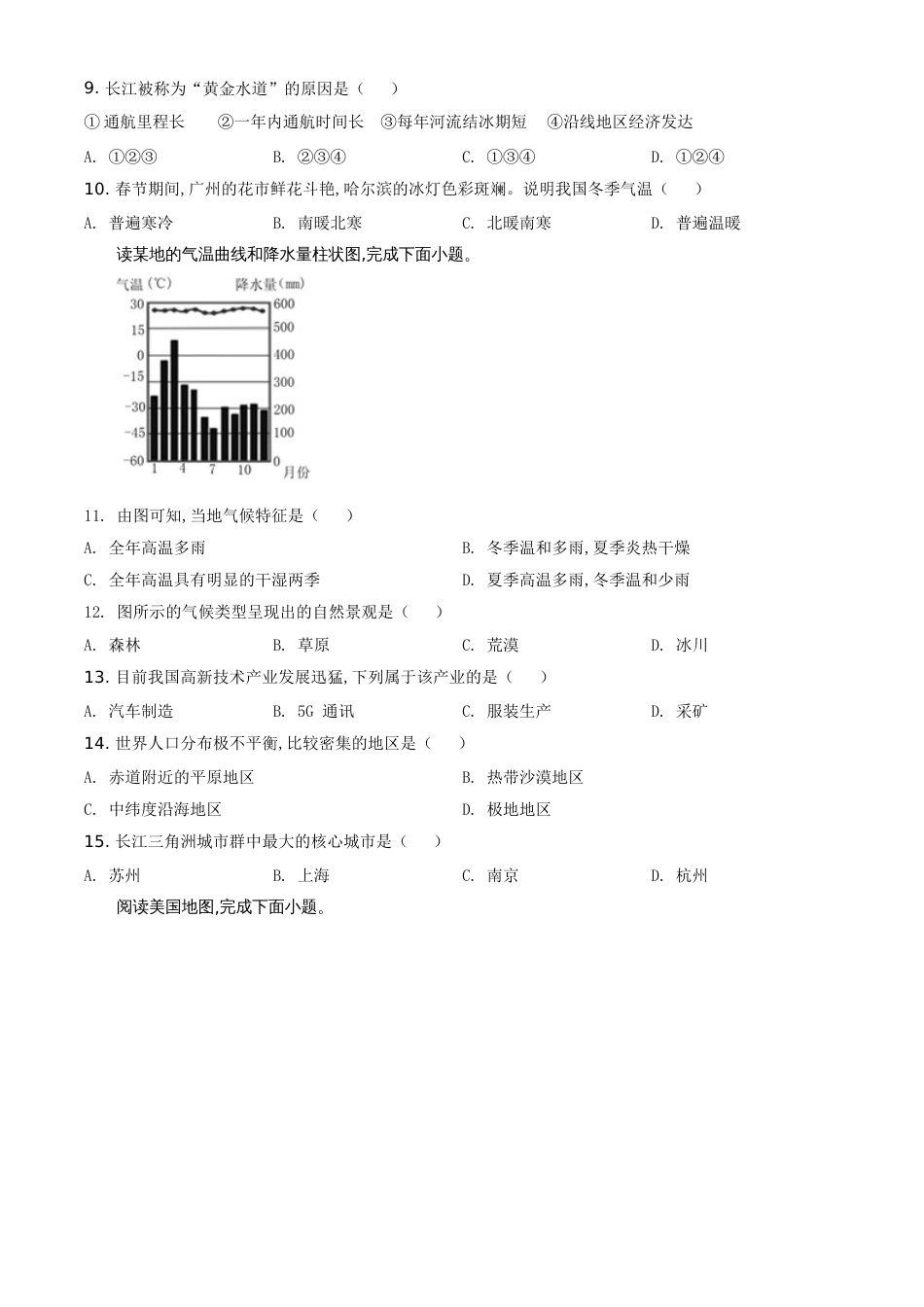 精品解析：辽宁省阜新市2020年中考地理试题（原卷版）_第2页