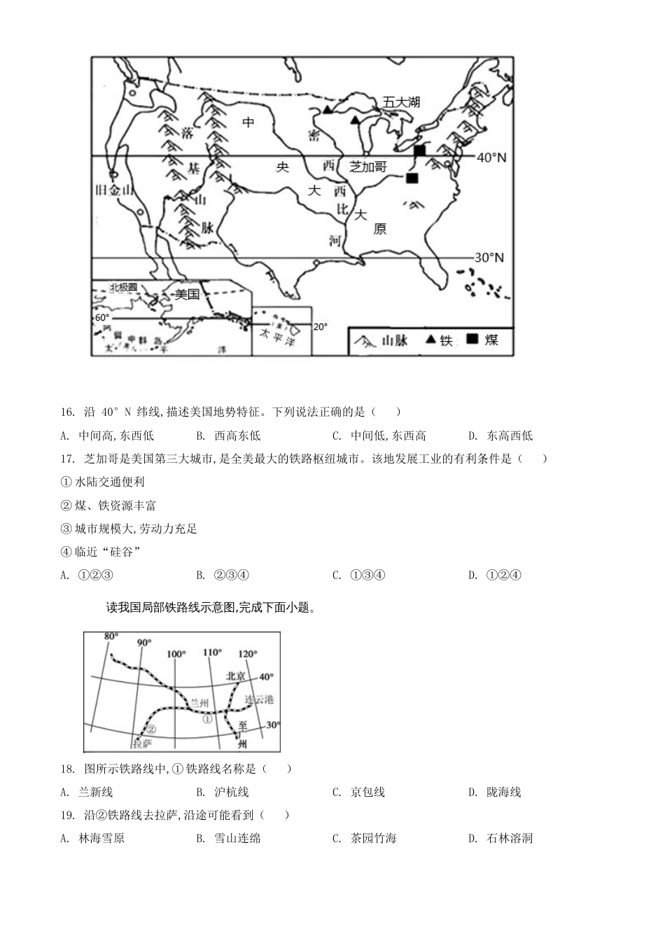 精品解析：辽宁省阜新市2020年中考地理试题（原卷版）_第3页