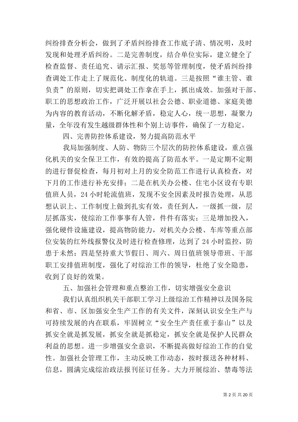 社会治安综合治理工作总结5篇（一）_第2页