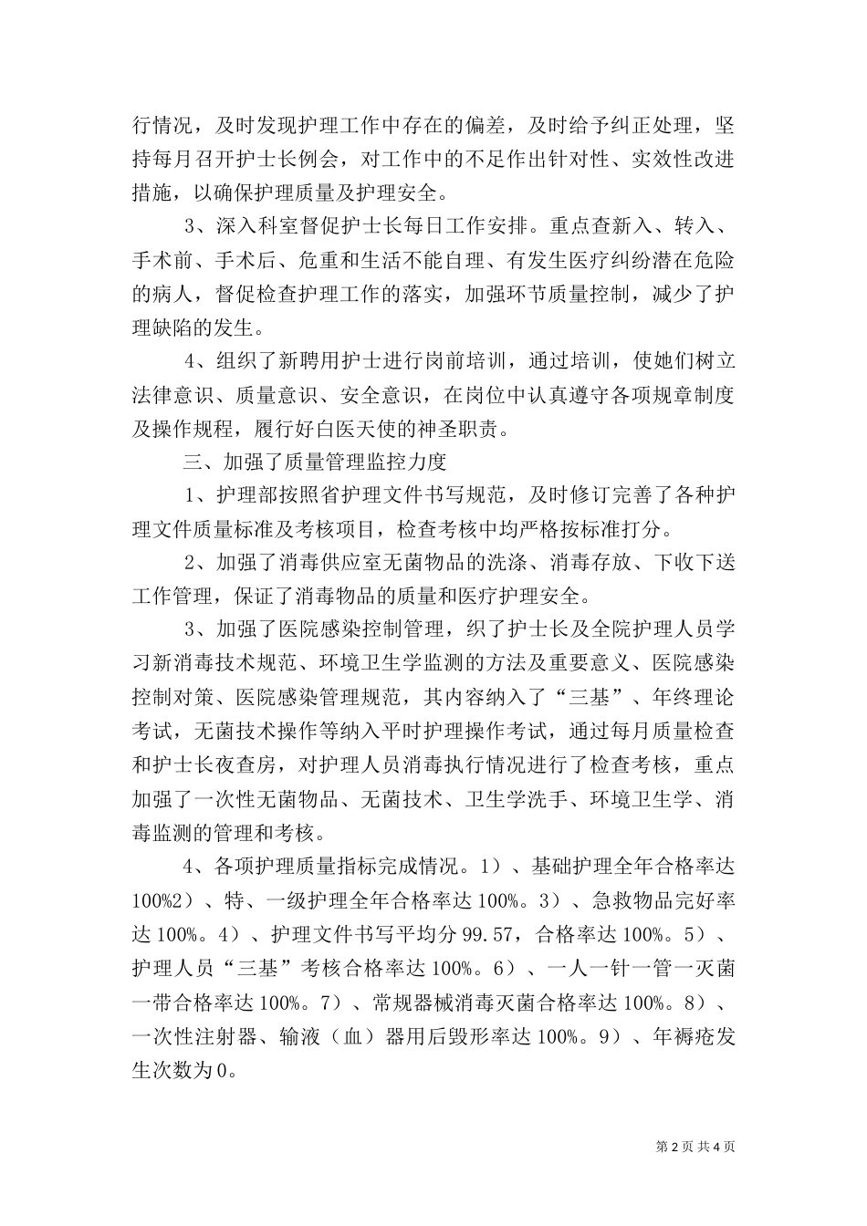 医院年终总结主持词（一）_第2页