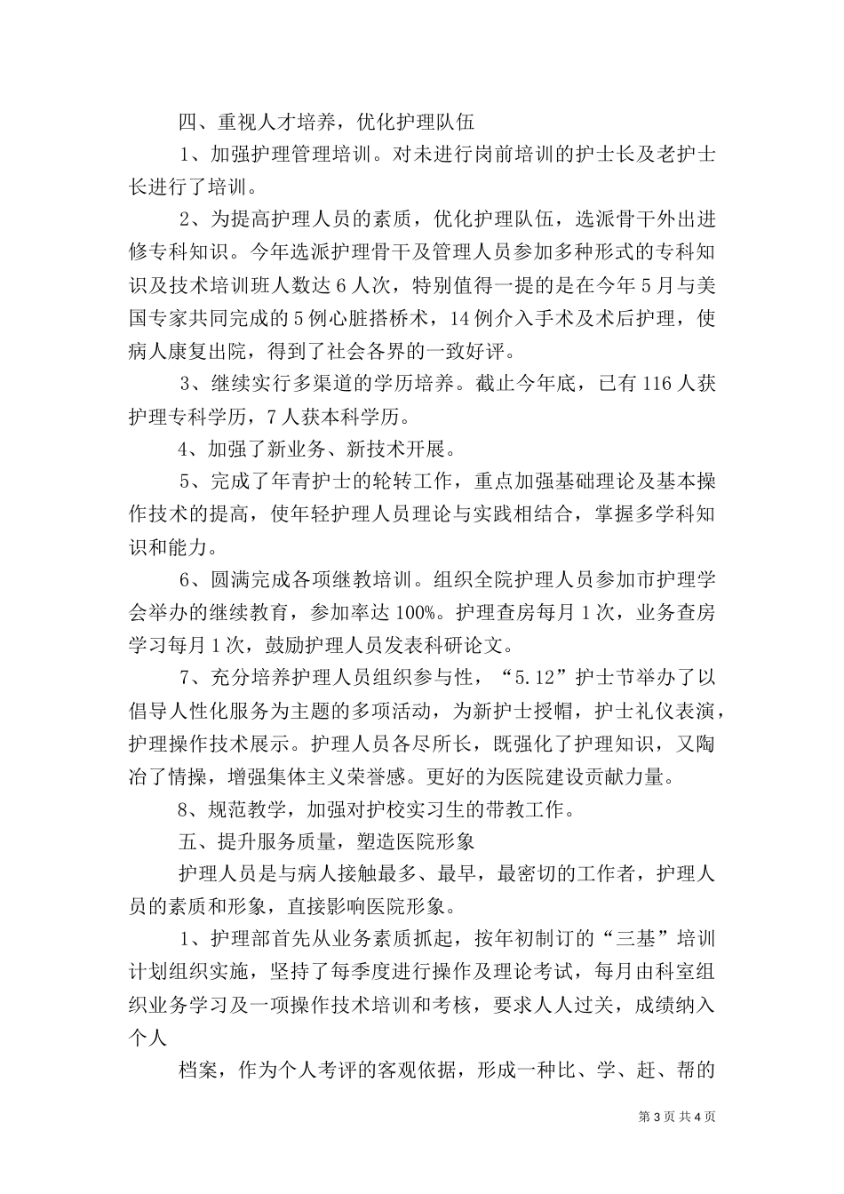 医院年终总结主持词（一）_第3页