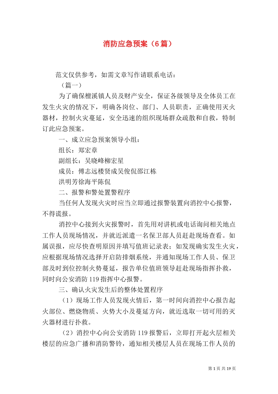 消防应急预案（6篇）_第1页