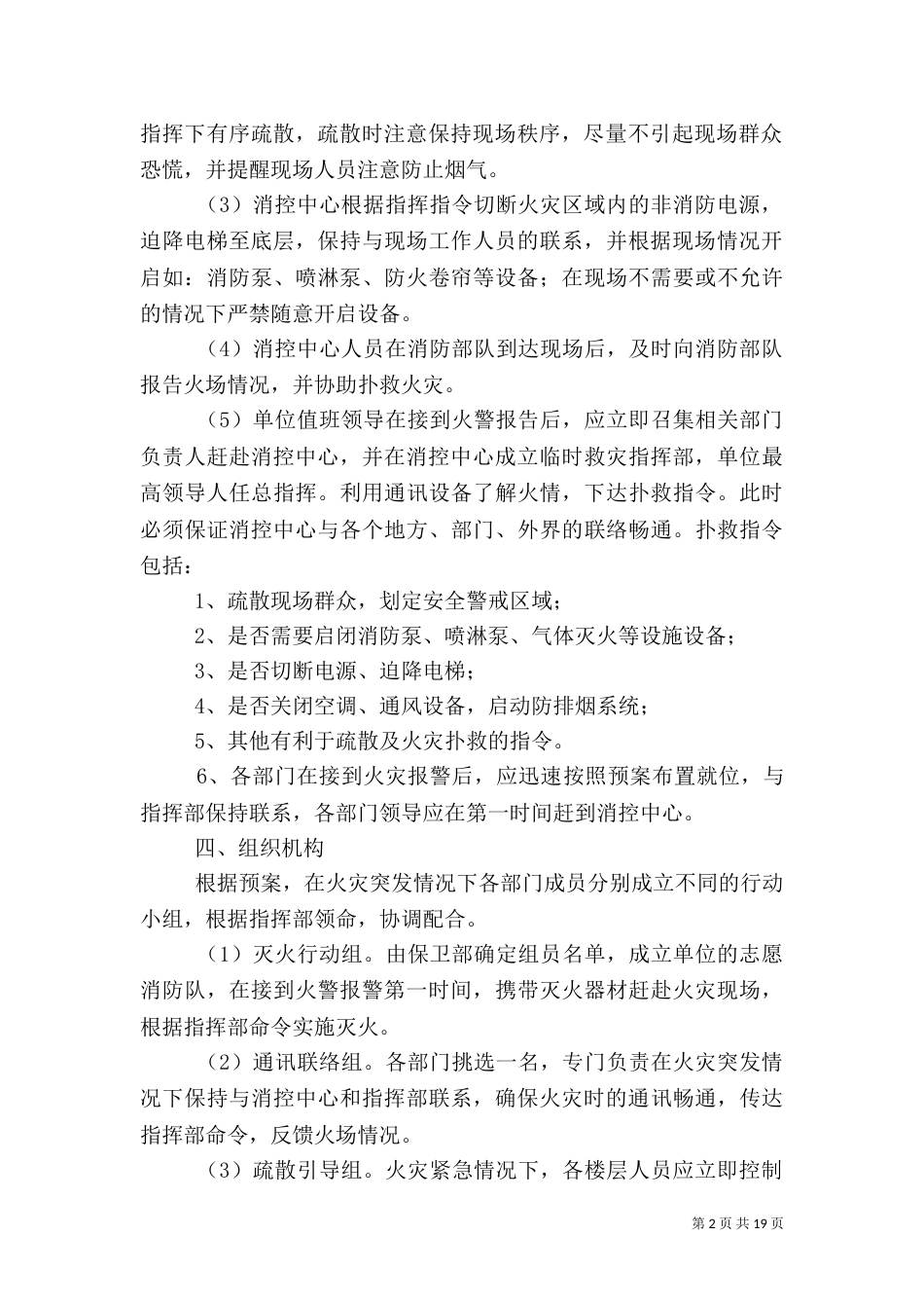 消防应急预案（6篇）_第2页