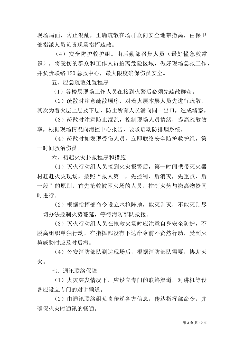 消防应急预案（6篇）_第3页