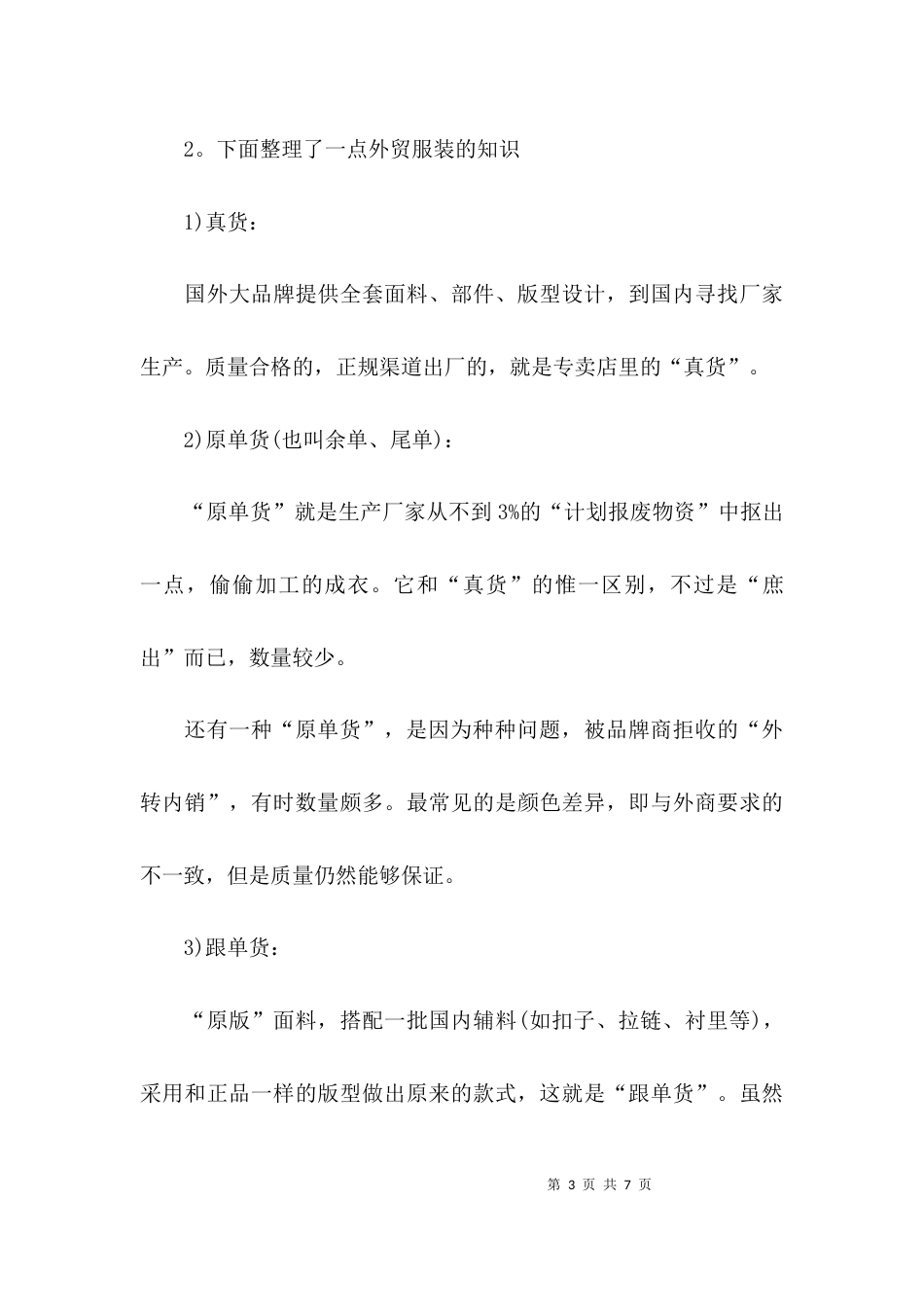 （精选）服装纺织品公司实习报告_第3页