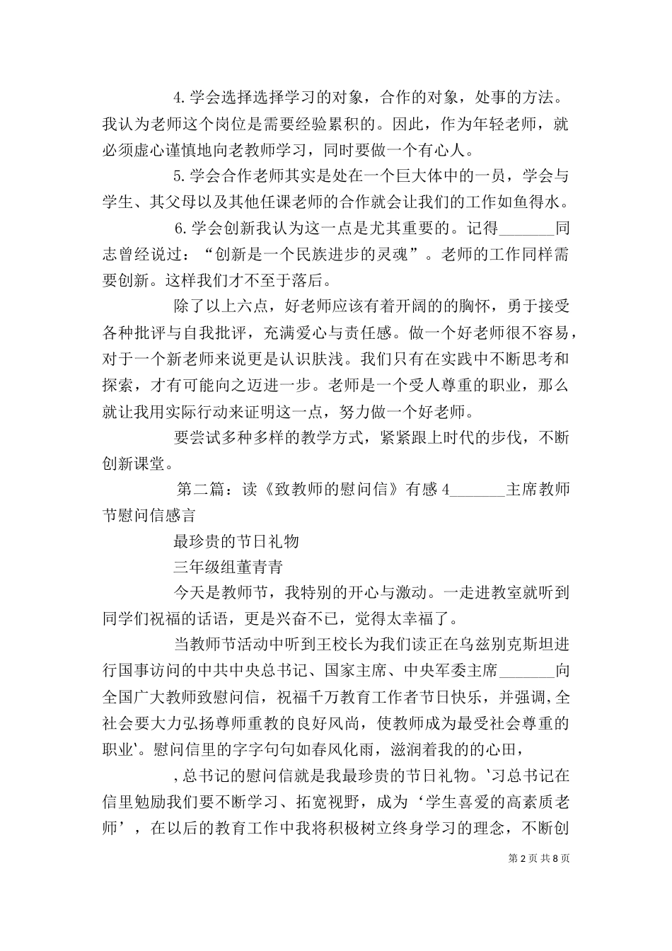 读《致教师的慰问信》有感20_第2页
