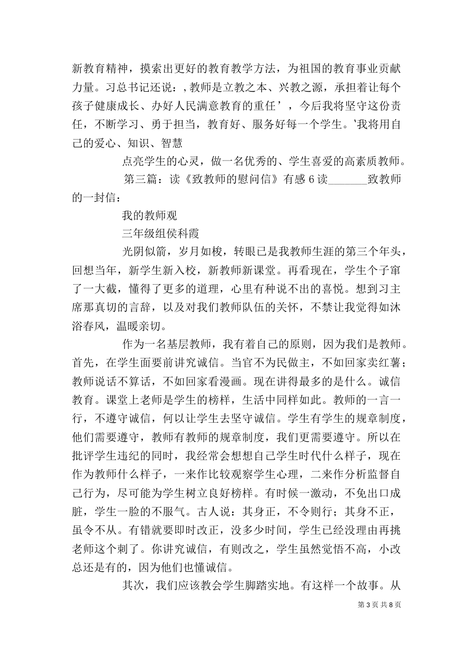 读《致教师的慰问信》有感20_第3页