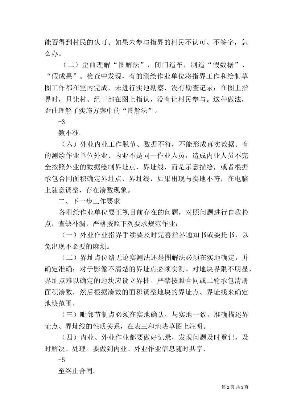 土地确权报告验收_第2页