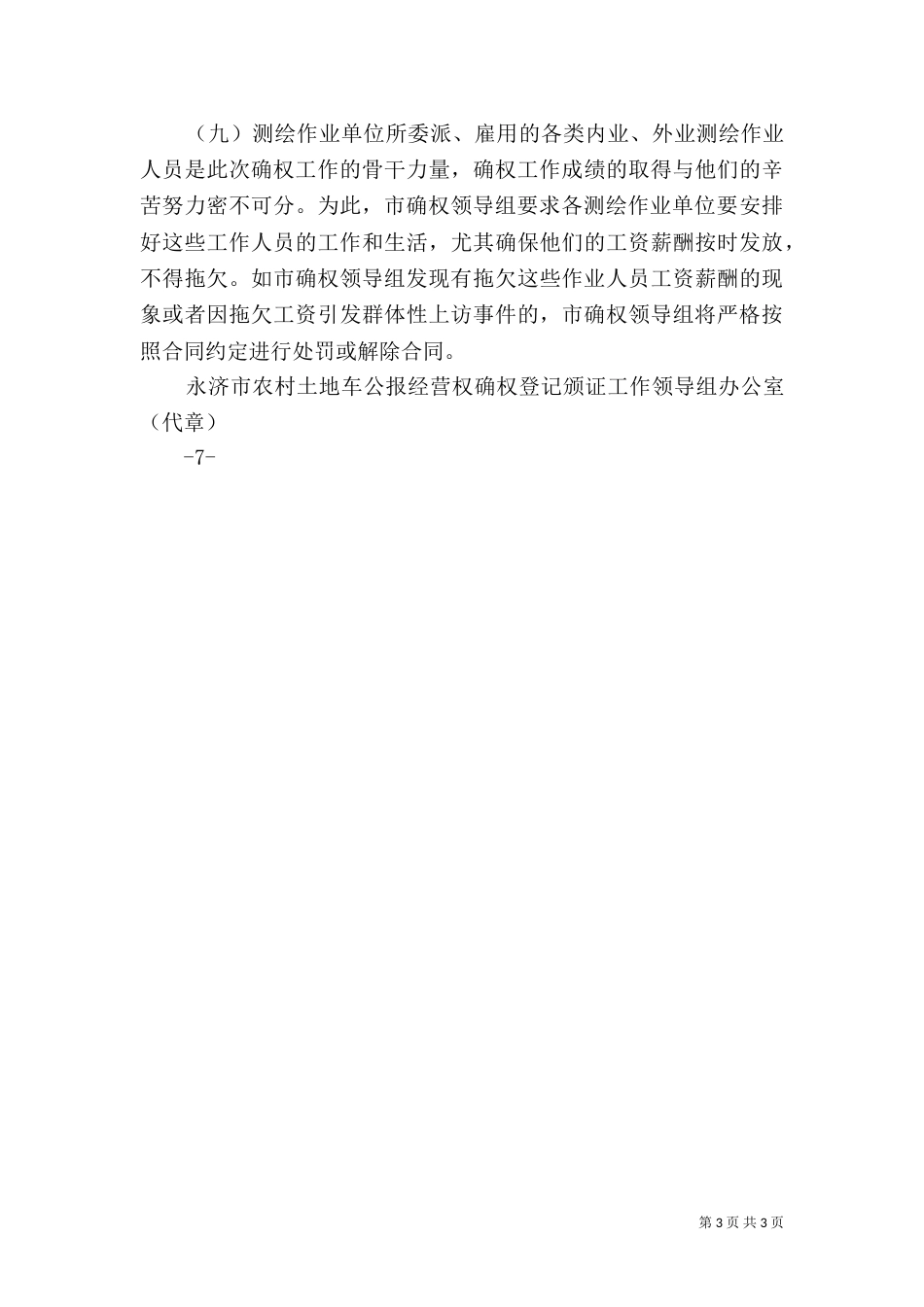 土地确权报告验收_第3页