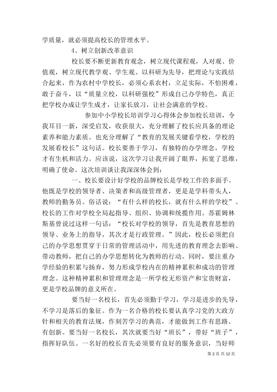 校长学习心得体会_第2页