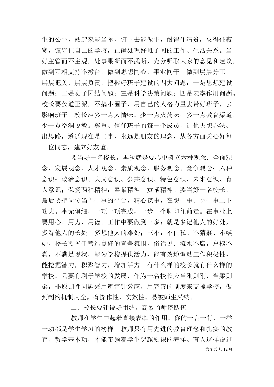 校长学习心得体会_第3页