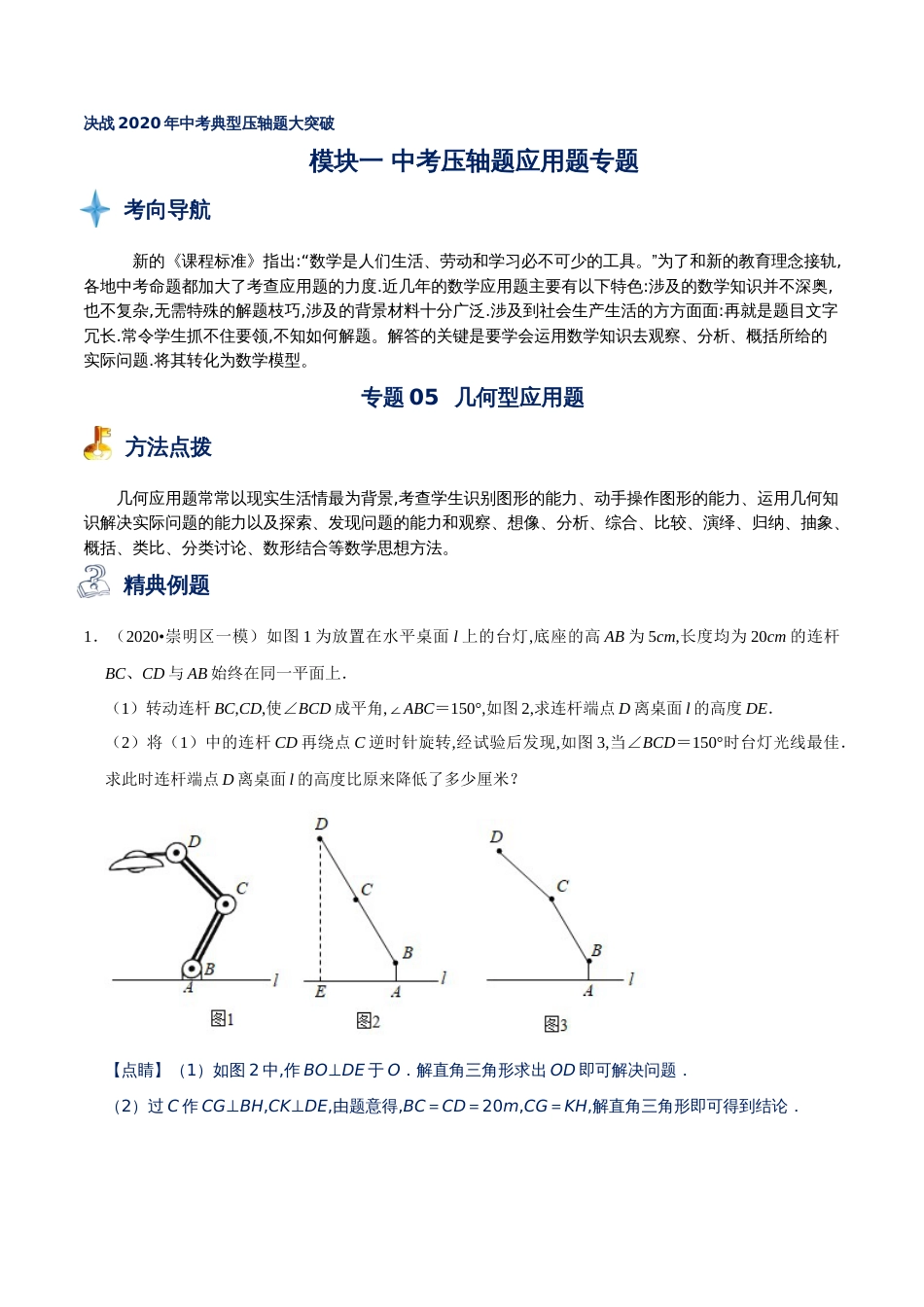 专题05 几何形应用题（原卷版）[共10页]_第1页