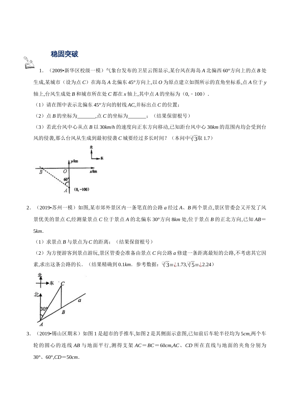 专题05 几何形应用题（原卷版）[共10页]_第2页