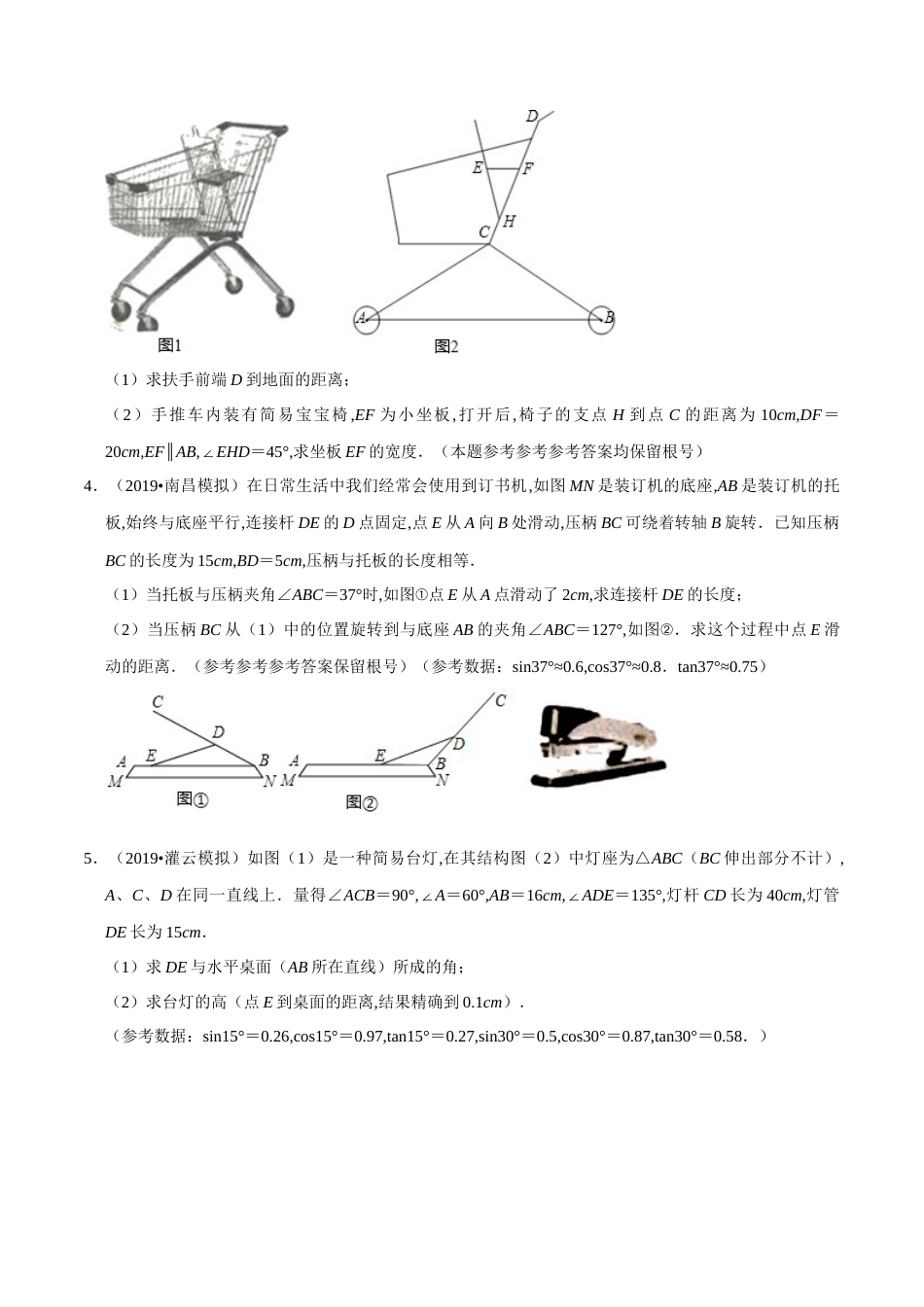 专题05 几何形应用题（原卷版）[共10页]_第3页