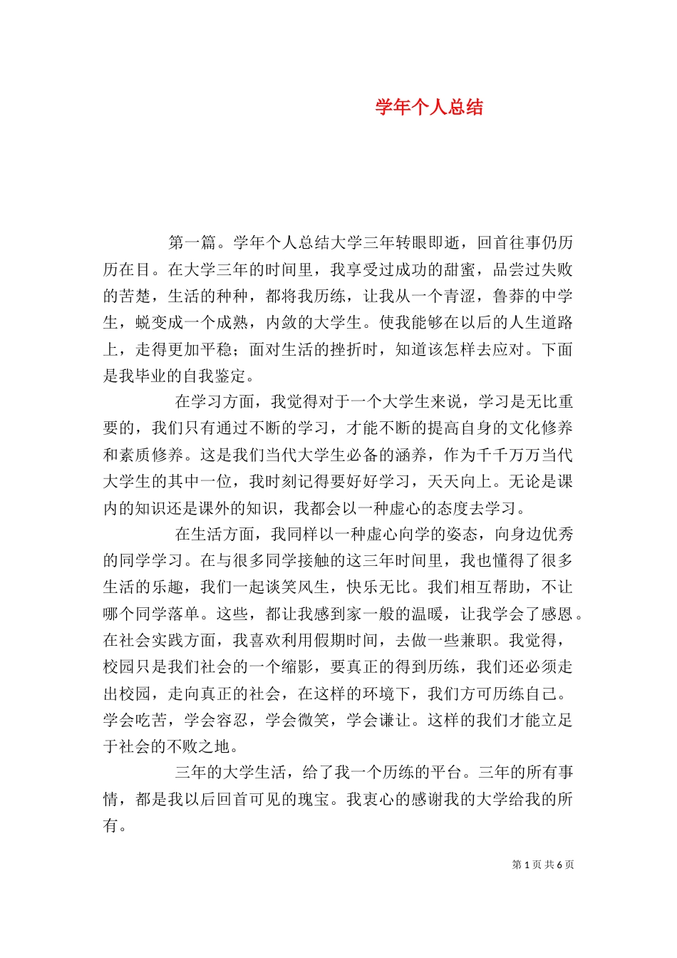 学年个人总结(三)_第1页