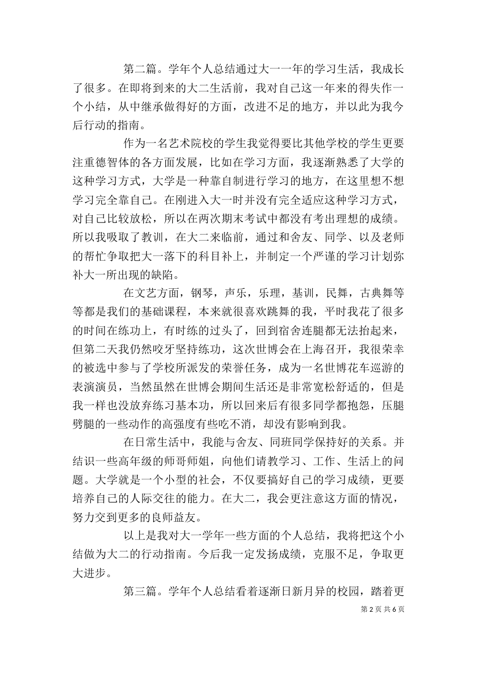 学年个人总结(三)_第2页