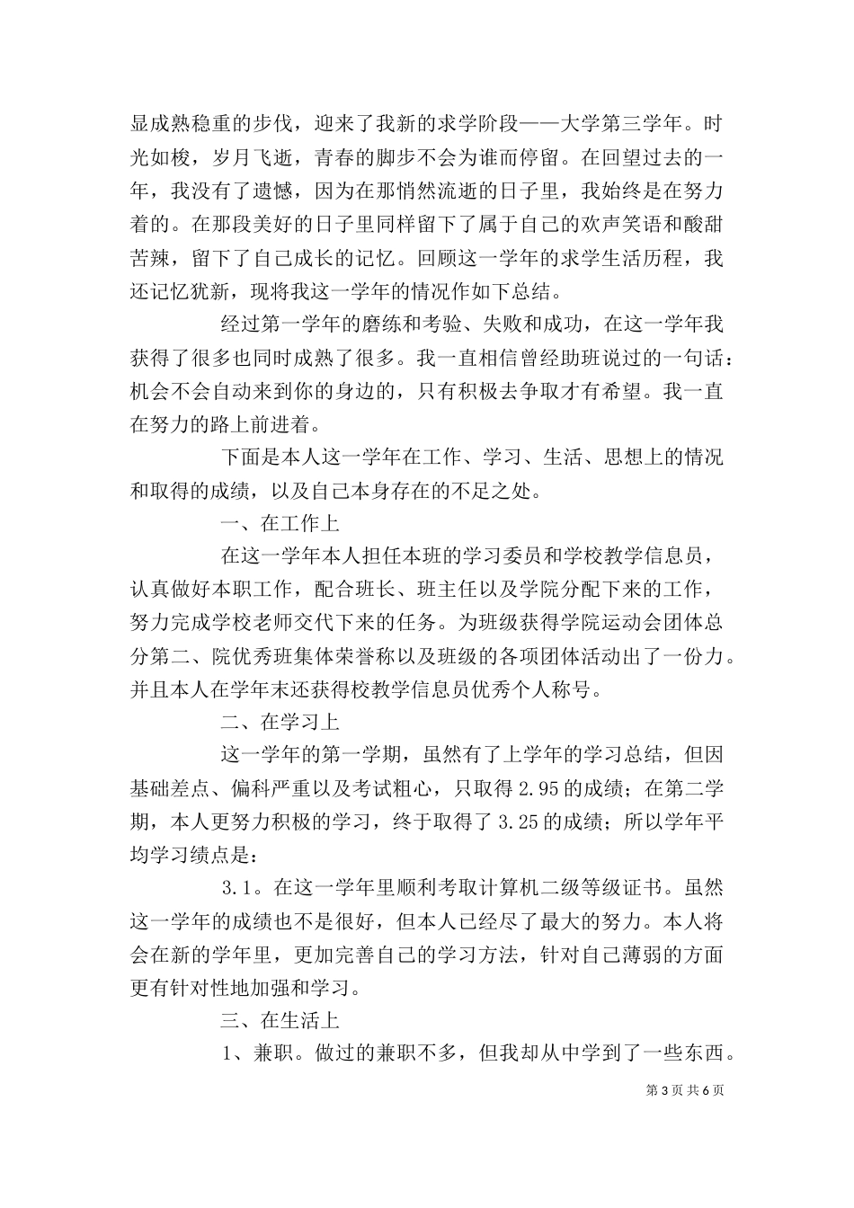 学年个人总结(三)_第3页