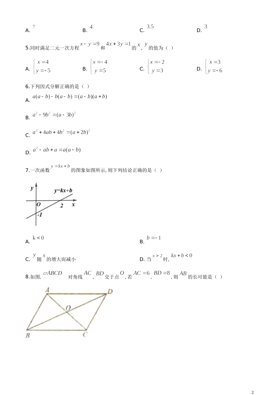 精品解析：湖南省益阳市2020年中考数学试题（原卷版）[共6页]_第2页