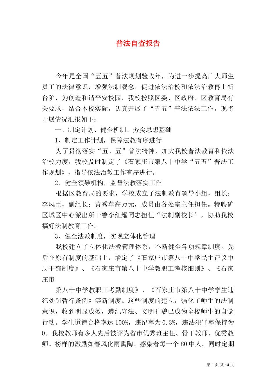 普法自查报告（一）_第1页