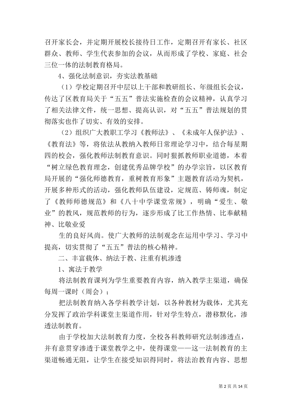 普法自查报告（一）_第2页