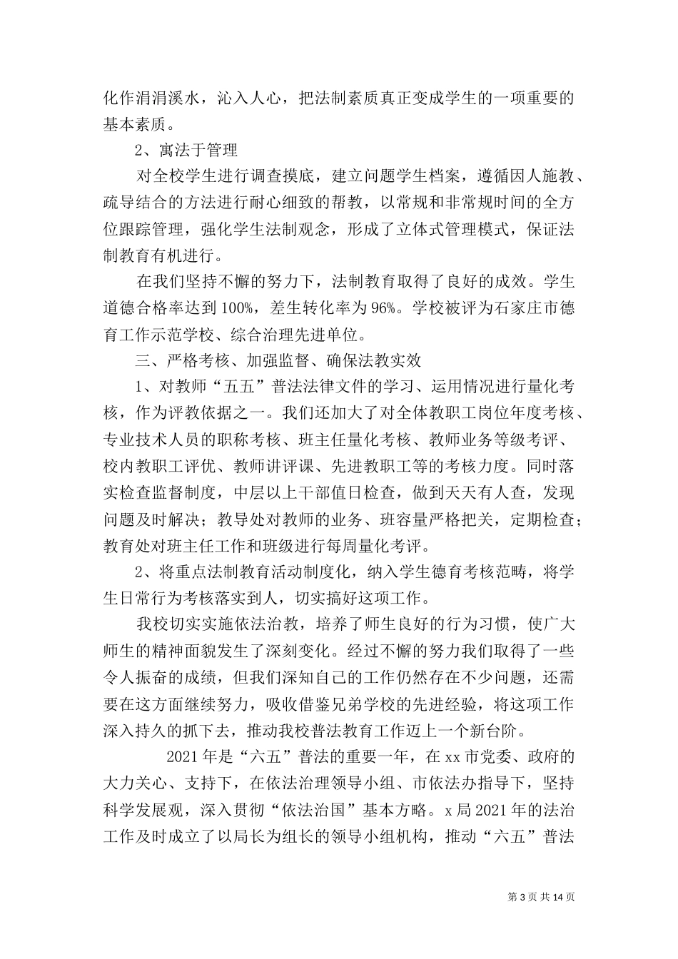 普法自查报告（一）_第3页